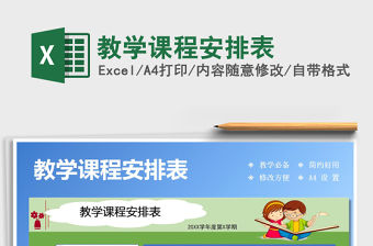 2021年教學課程安排表