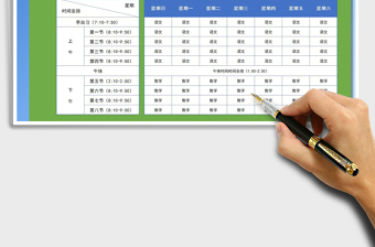 2021年教学课程安排表