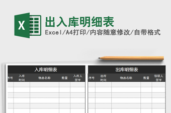 2022年出入庫明細表免費下載