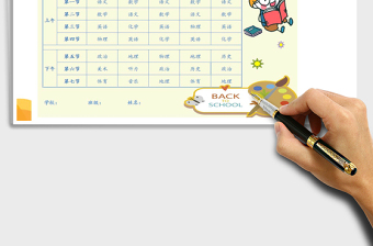 2022年卡通課程表