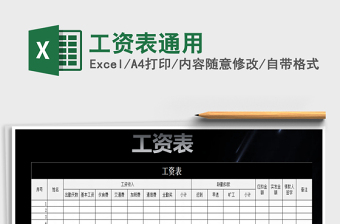 2022年工資表通用免費(fèi)下載