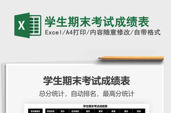 2021年學生期末考試成績表