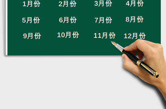 2021年員工考勤表-(年度統計)