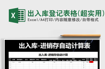 2022年出入庫登記表格(超實用)