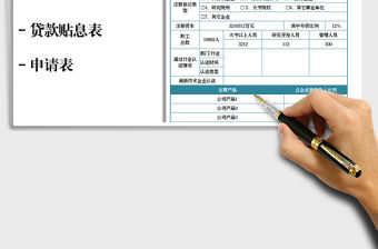 2021年單位申請貸款貼息表