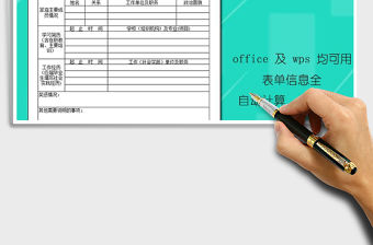 2022年應聘人員登記表免費下載