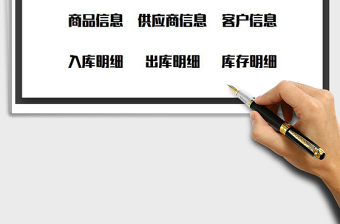 2022年進銷存管理系統(tǒng)免費下載