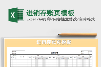 2022年進(jìn)銷存賬頁(yè)模板免費(fèi)下載