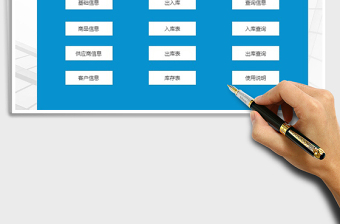 2021年進(jìn)銷(xiāo)存系統(tǒng)免費(fèi)下載