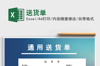 2022年送貨單免費(fèi)下載