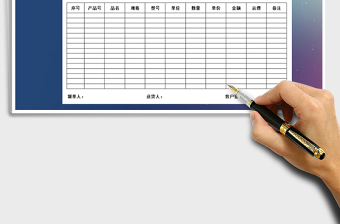 2022年送貨單免費下載