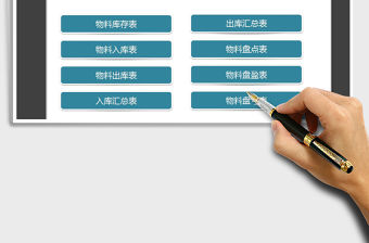 2021年出入庫物料盤點系統