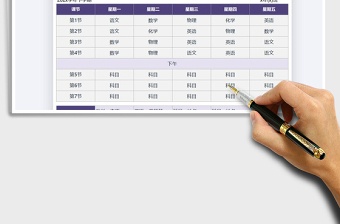 2021年學(xué)生通用課程表