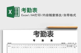 2022年考勤表免費(fèi)下載