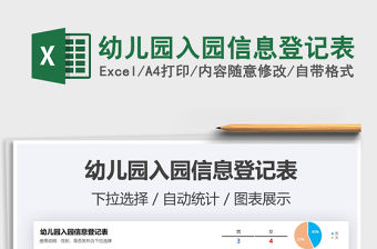 2021年幼兒園入園信息登記表