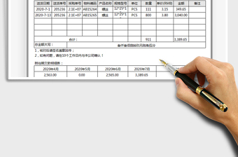 2021年往來對賬單