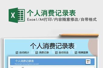 2021年個人消費記錄表