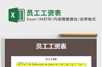 2022年員工工資表免費(fèi)下載