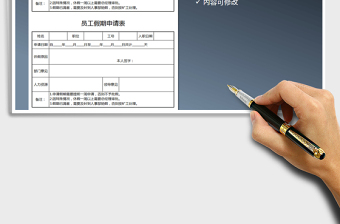2021年員工假期申請(qǐng)表（一式兩份）