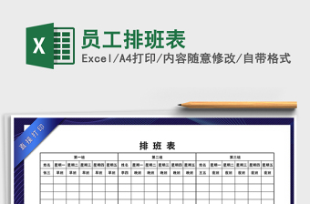 2021年員工排班表