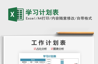 2021年學(xué)習(xí)計(jì)劃表