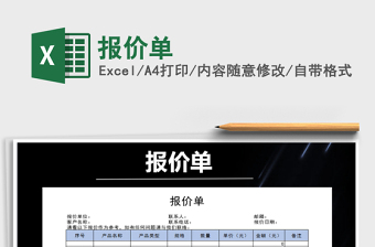 2022年報價單免費下載