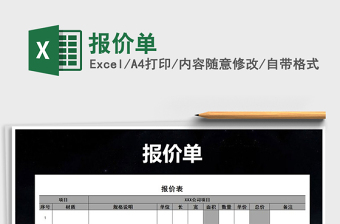 2022年報價單免費下載
