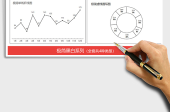 2021年黑白极简系列图表 财务营销对比趋势分析免费下载