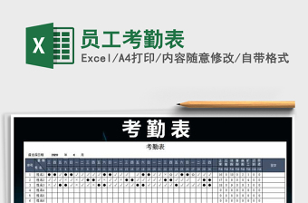 2022年員工考勤表免費下載