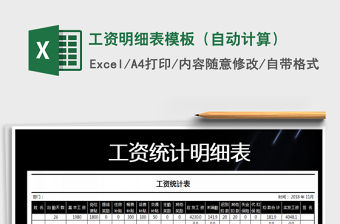 2022年工資明細表模板（自動計算）免費下載
