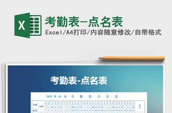 2021年考勤表-點(diǎn)名表