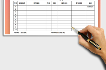 2022年發(fā)貨清單免費下載