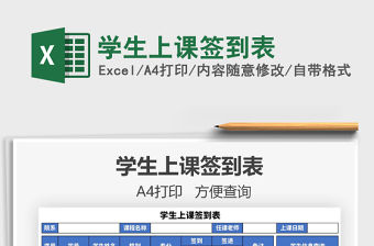 2021年學生上課簽到表