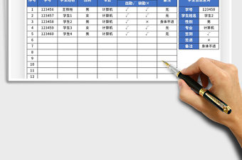 2021年學生上課簽到表