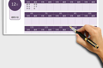 2021年行政排班計(jì)劃表