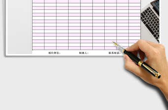 2022年通用報(bào)價(jià)單免費(fèi)下載
