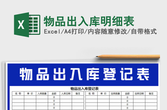2022年物品出入庫明細(xì)表免費(fèi)下載