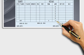 2022年進銷存送貨單-出入庫免費下載