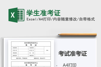 2021年學生準考證