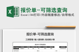 2021年報價單-可篩選查詢