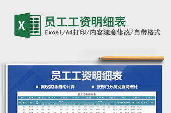 2021年員工工資明細表