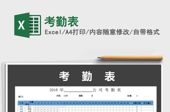 2022年考勤表免費(fèi)下載
