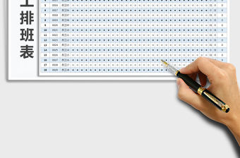 2022年通用員工排班表帶公式自動統計數據