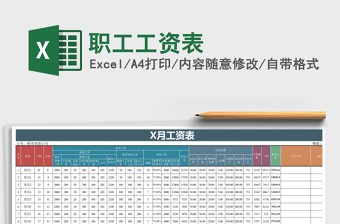 2021年職工工資表
