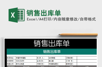 2022年銷售出庫單