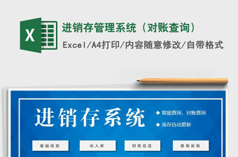 2022年進銷存管理系統（對賬查詢）免費下載