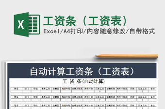 2021年工資條（工資表）