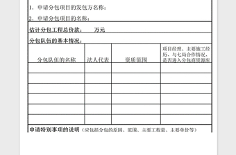 2022年特殊事项审批表免费下载