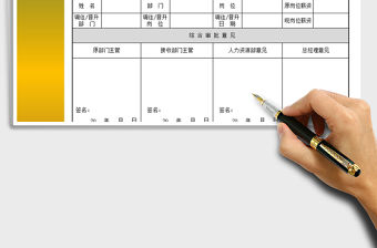 2021年員工調崗晉升通知單免費下載