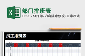 2022年部門排班表